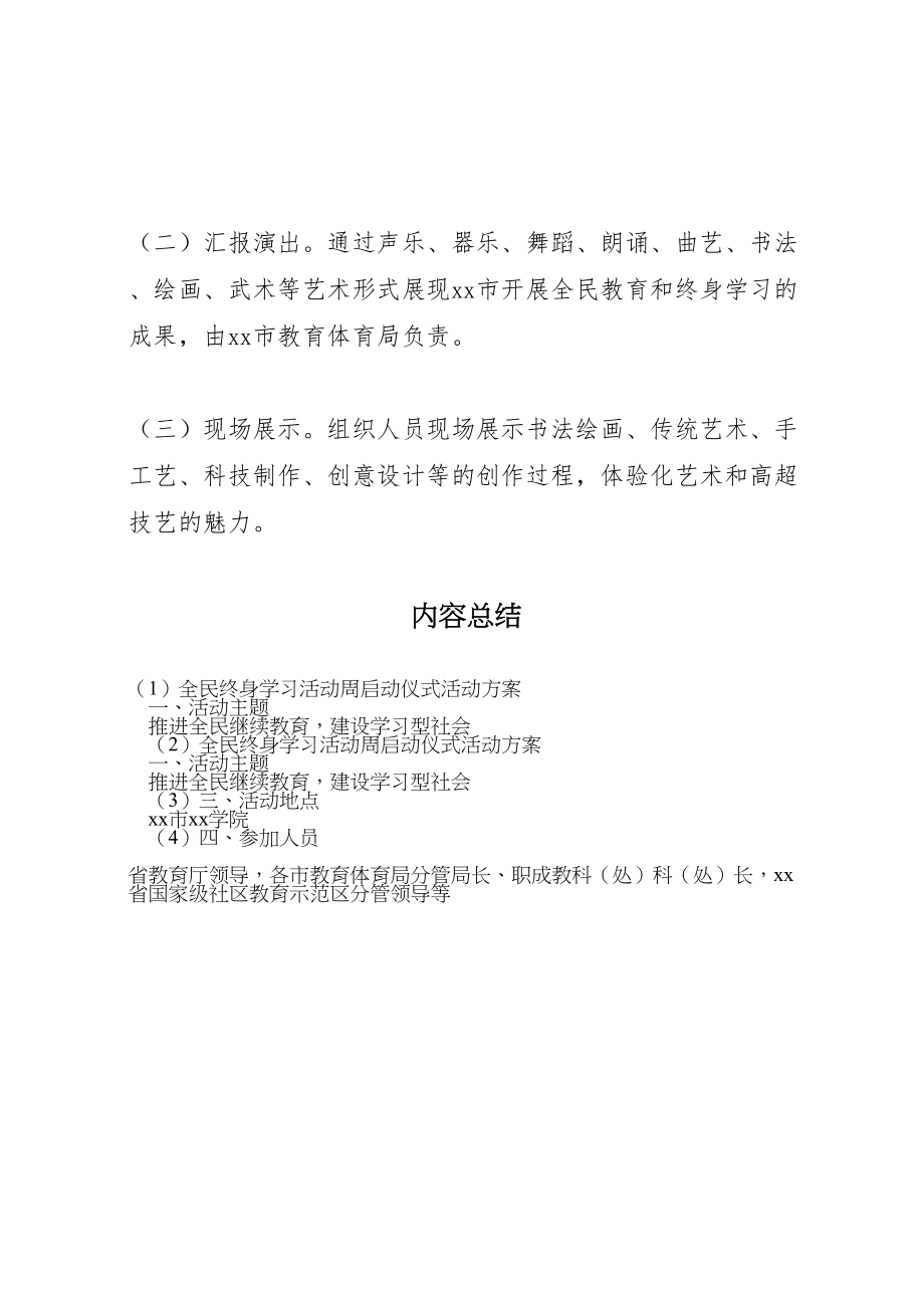 2023年全民终身学习活动周启动仪式活动方案.doc_第2页