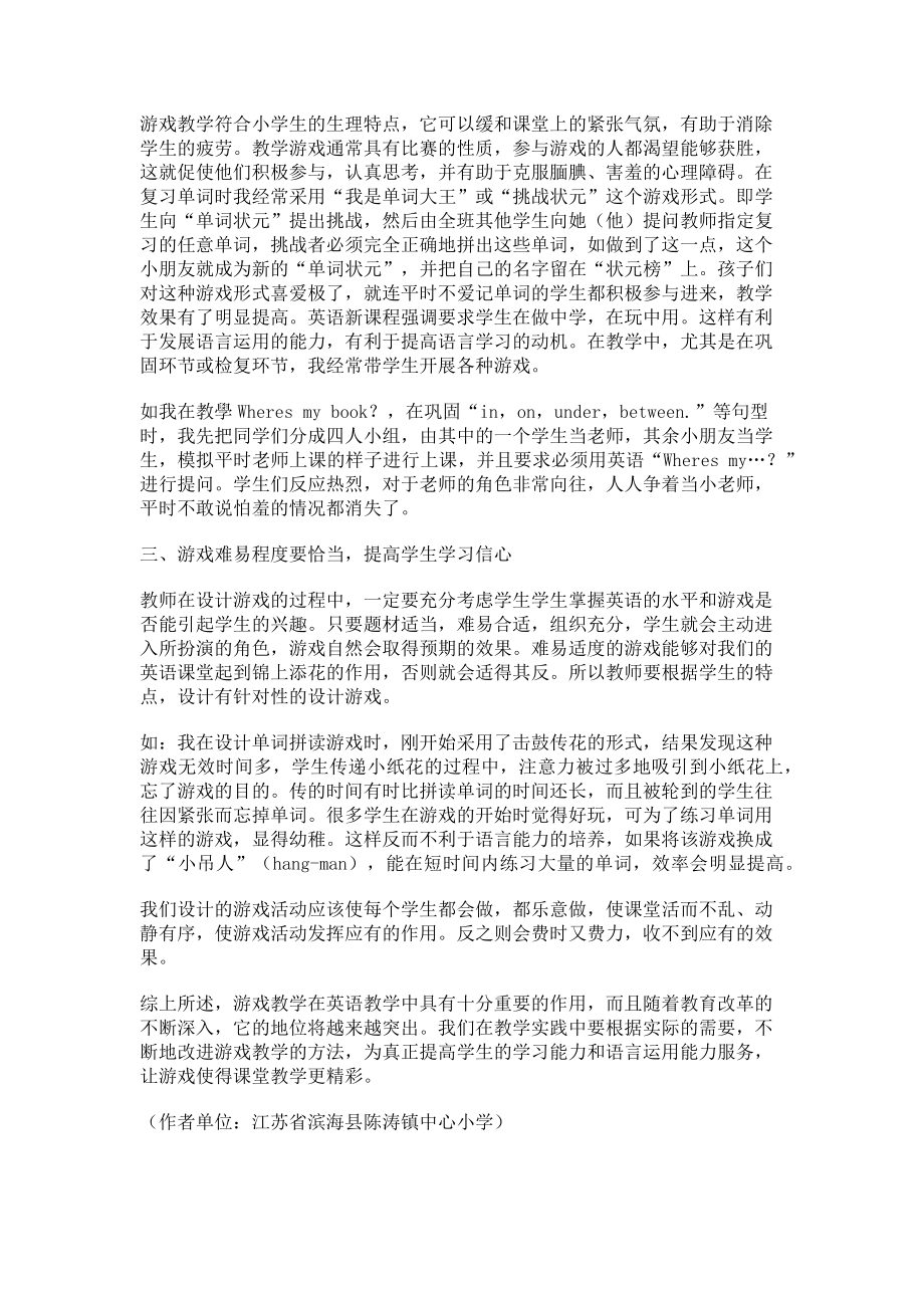 2023年游戏英语课堂的快乐密码.doc_第2页