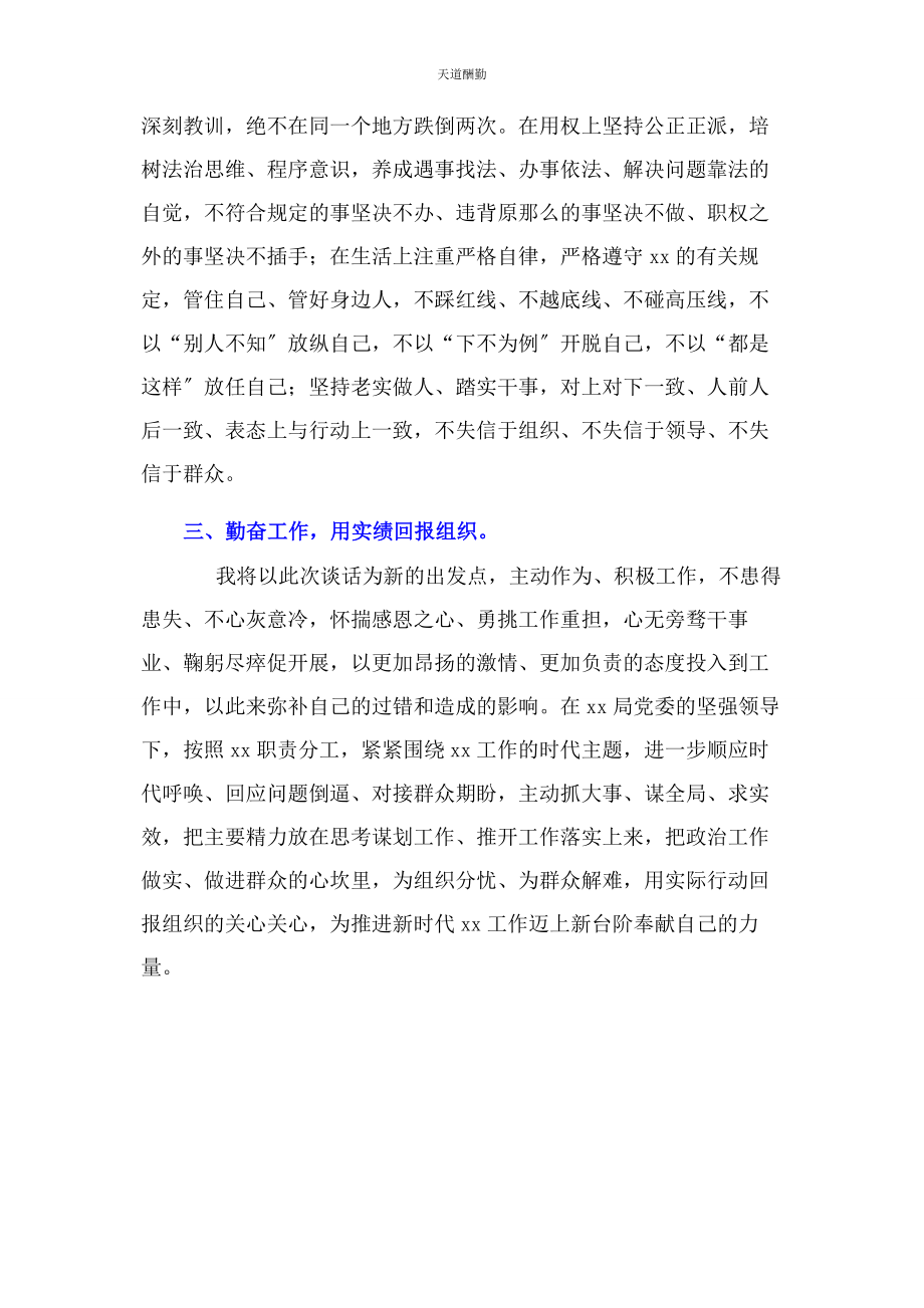 2023年党员干部受处分后的表态发言.docx_第3页