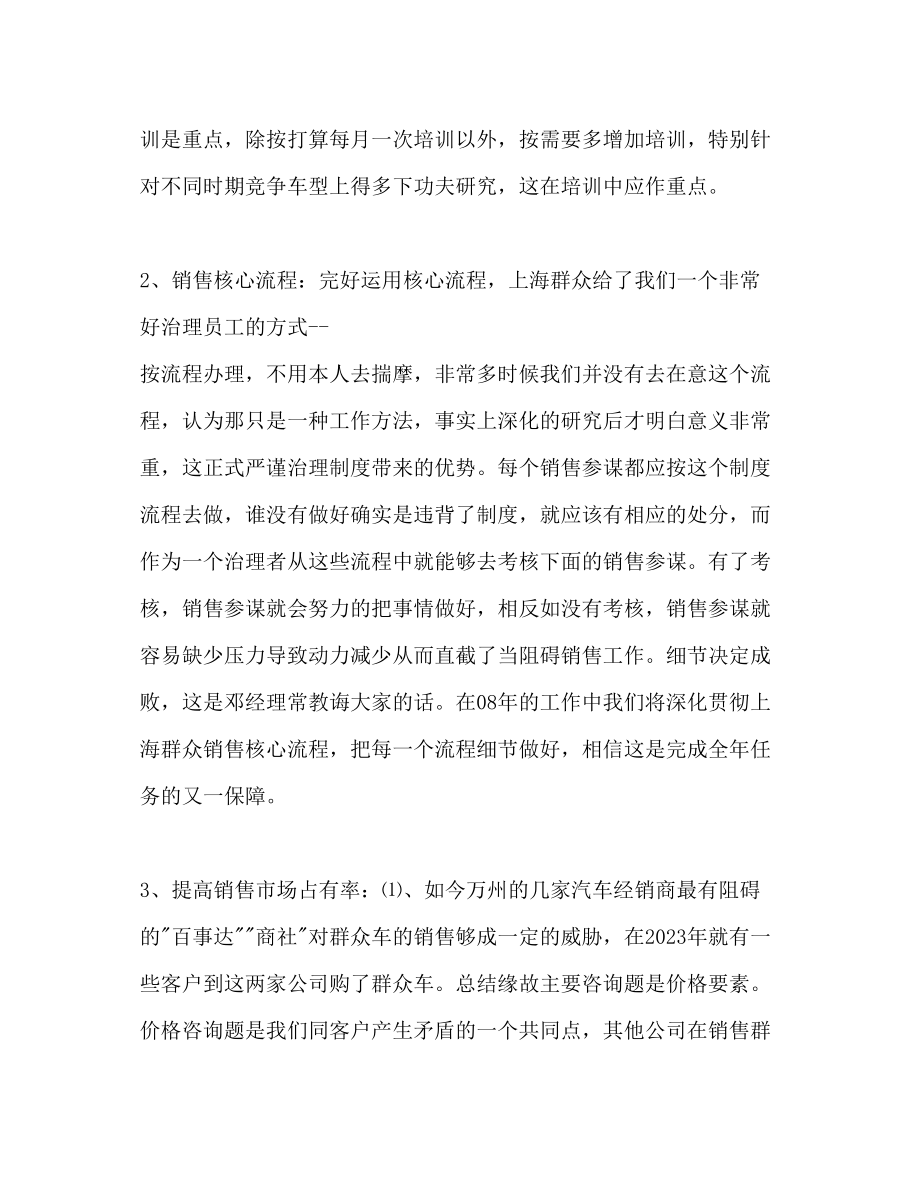 2023年汽车销售个人工作计划范文.docx_第2页