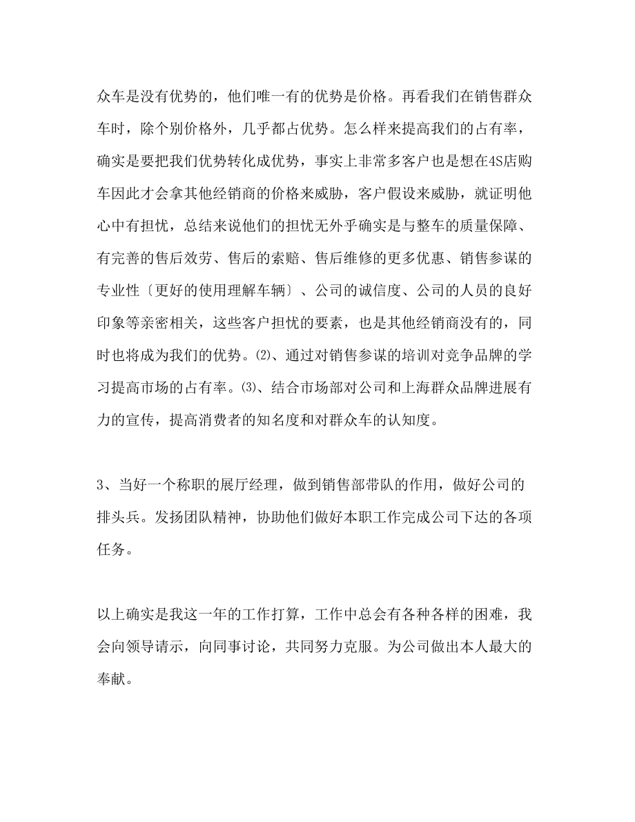 2023年汽车销售个人工作计划范文.docx_第3页