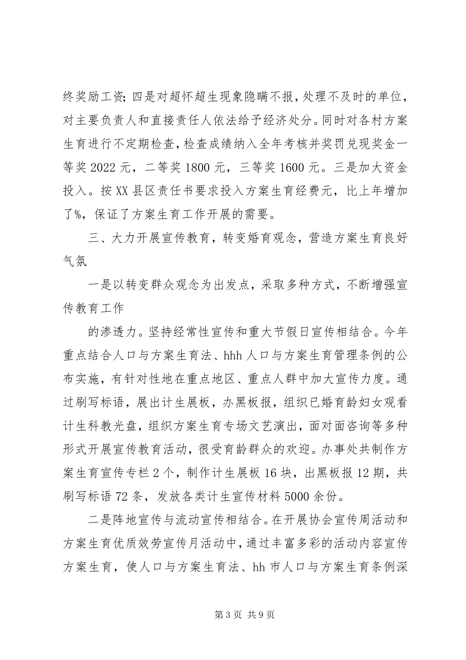 2023年街道办事处计划生育终总结.docx_第3页