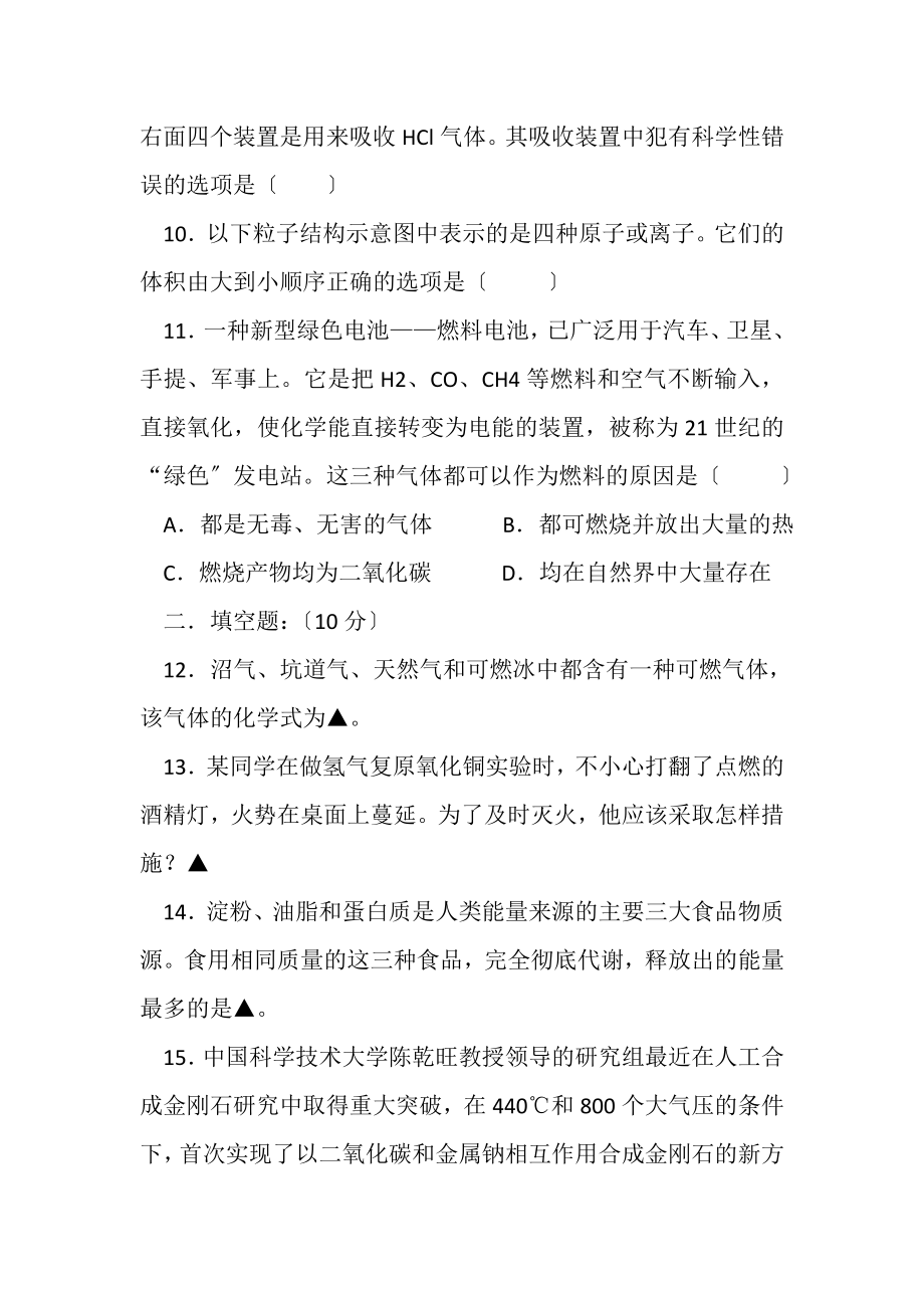 2023年杭州外国语学校招生考试化学试题.doc_第3页