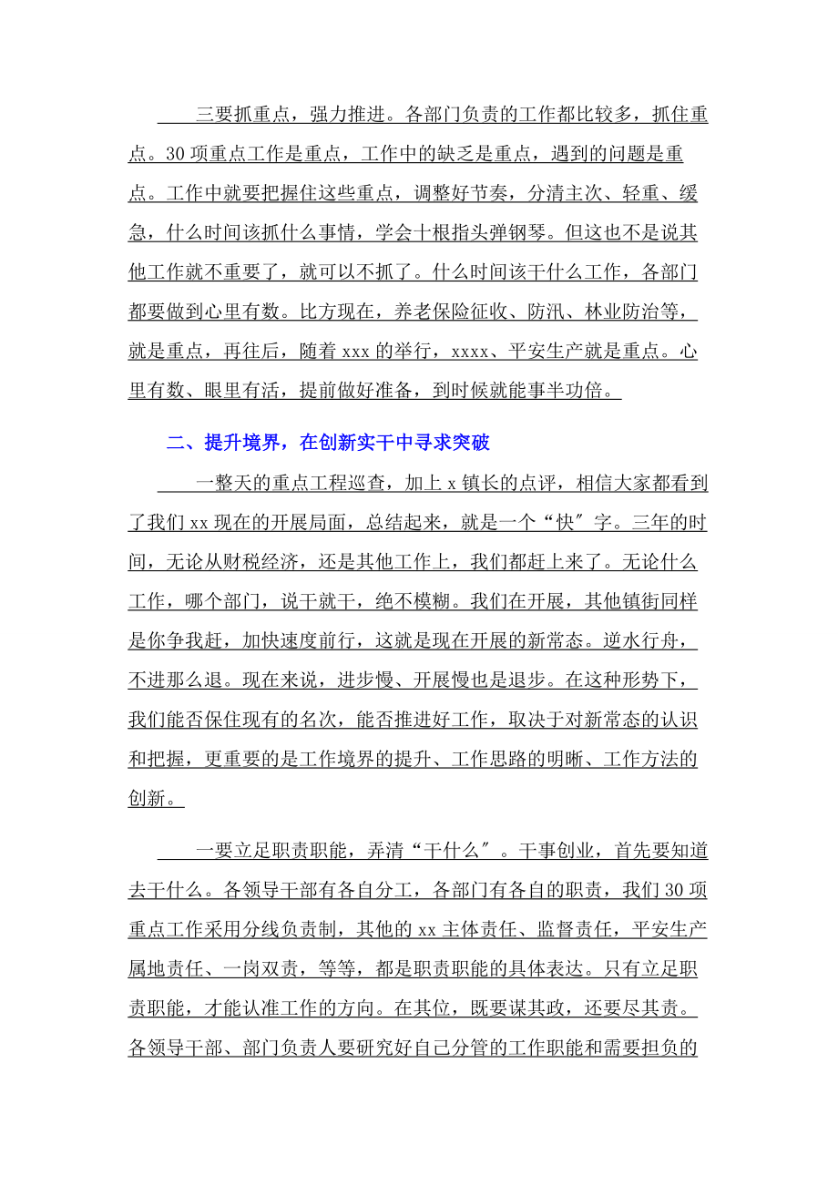 2023年乡镇上半年工作总结会议讲话.docx_第3页