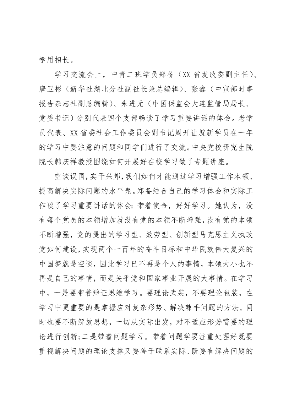 2023年党校中青年干部培训心得体会3篇.docx_第2页