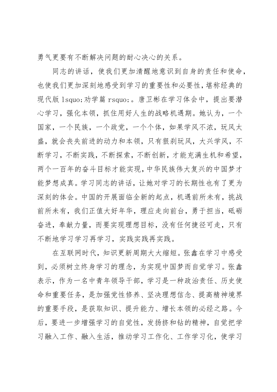 2023年党校中青年干部培训心得体会3篇.docx_第3页