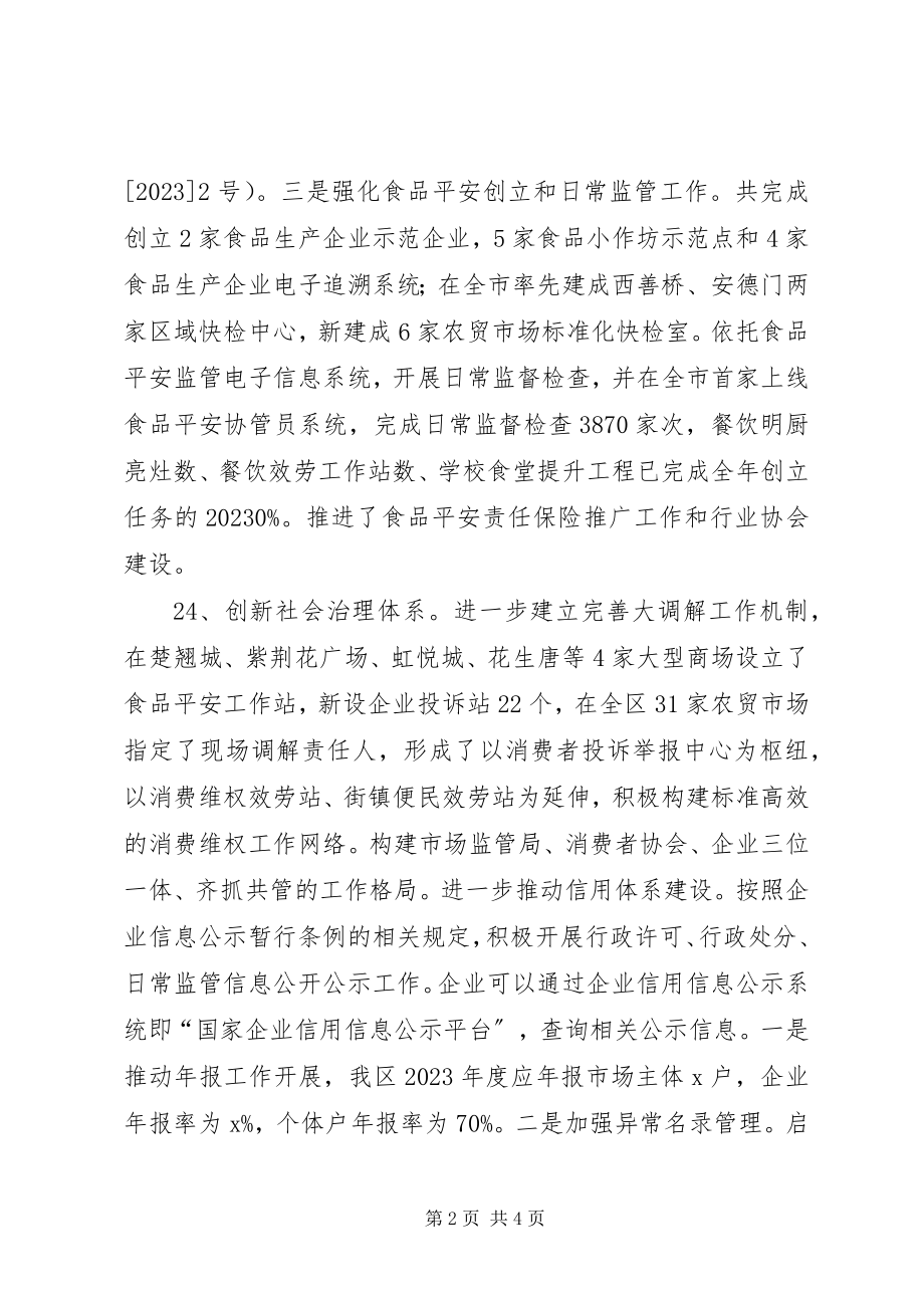 2023年市场监管局社会领域领域改革工作总结和工作要点.docx_第2页