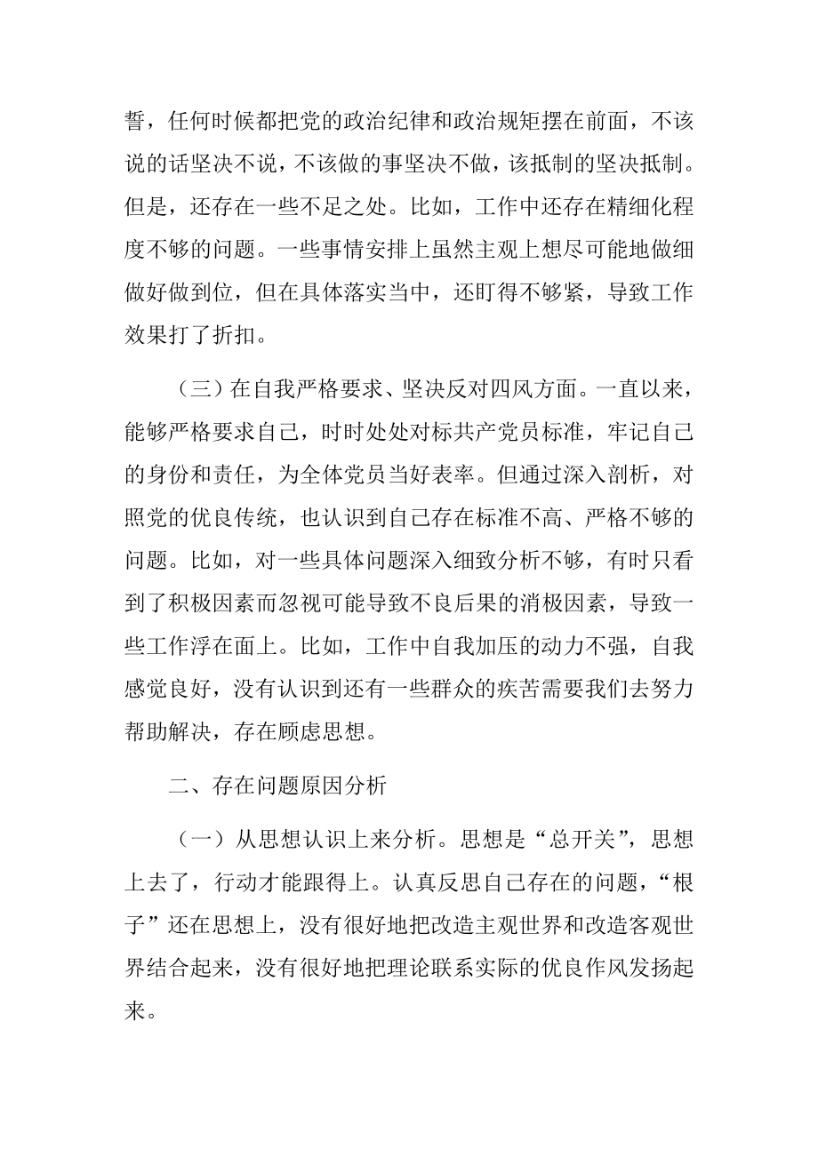 幼儿师范学校副校长关于开展X等人严重违纪违法案件以案促改专题民主生活会发言材料.doc_第2页