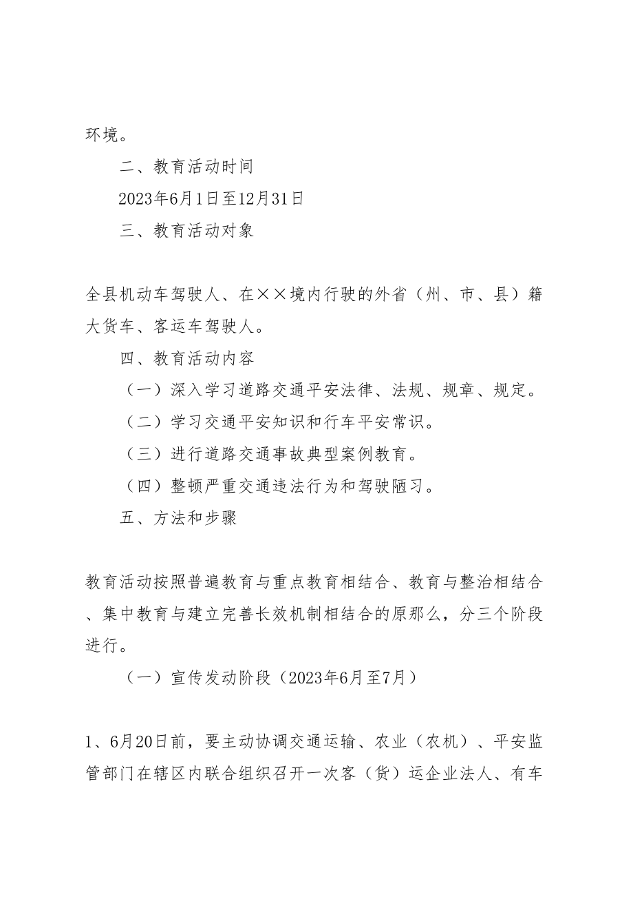 2023年机动车驾驶人安全教育活动方案.doc_第2页