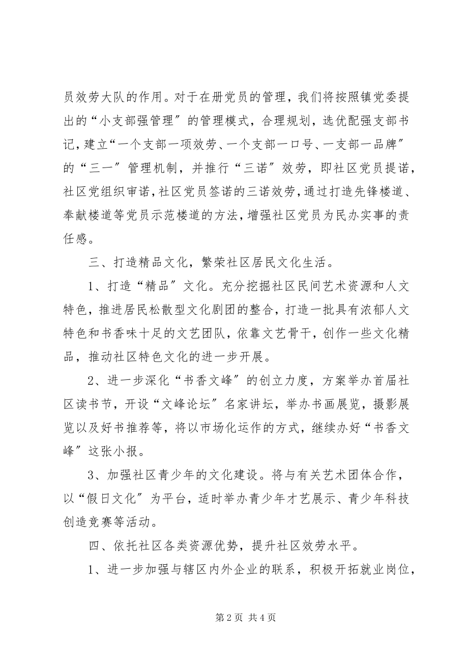 2023年社区年度党政建设工作计划.docx_第2页