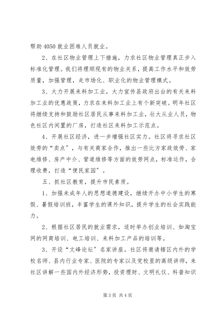 2023年社区年度党政建设工作计划.docx_第3页