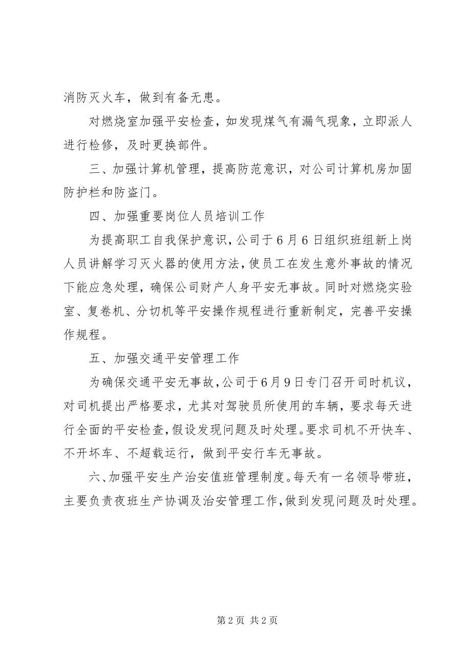 2023年材料公司安全月活动总结新编.docx_第2页