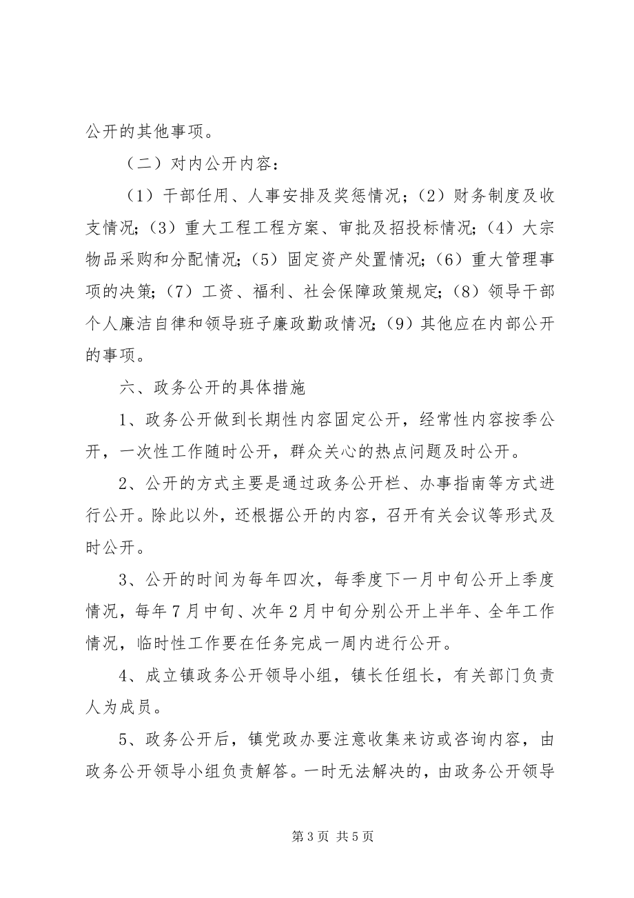 2023年乡镇政务公开计划.docx_第3页