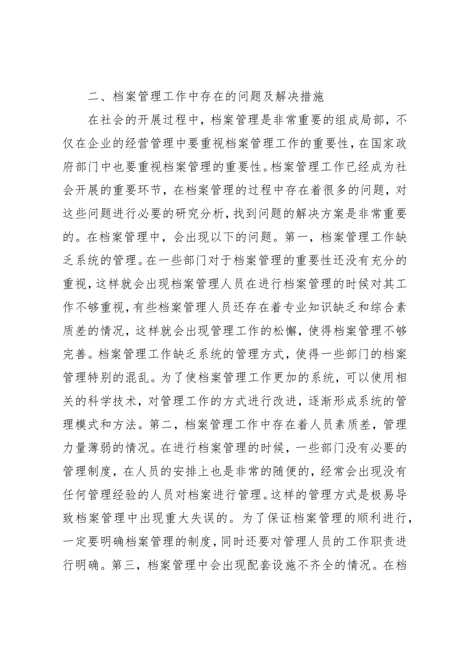 2023年档案管理现代化研究与思考新编.docx_第2页