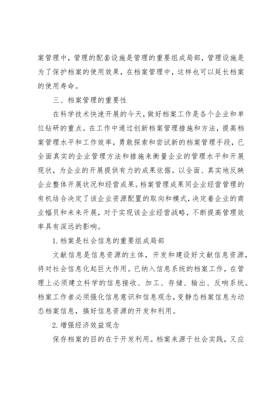 2023年档案管理现代化研究与思考新编.docx_第3页