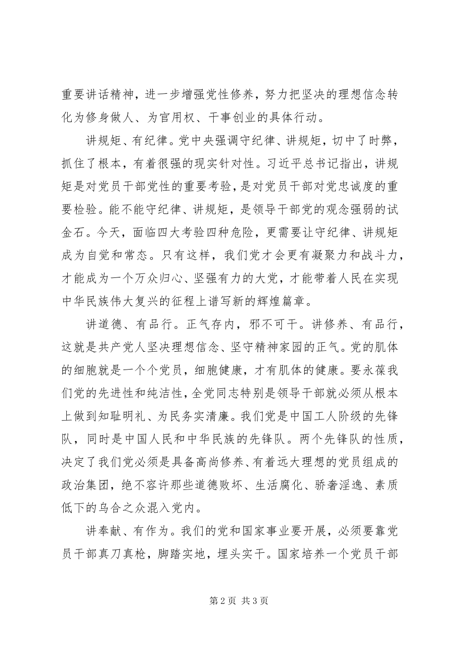 2023年四讲四有党课讲稿对照“四讲四有”标准争做新时期好党员.docx_第2页