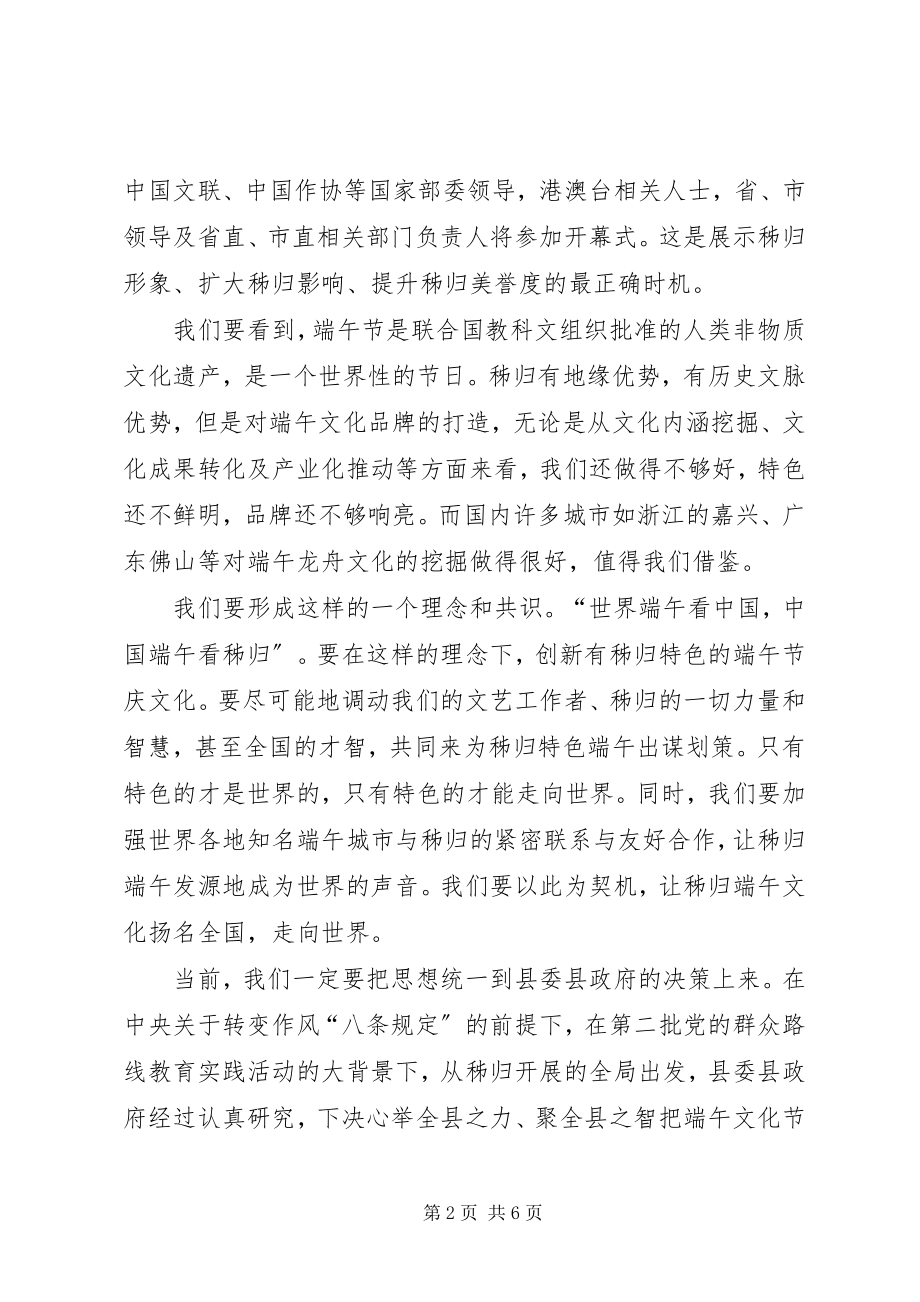 2023年端午节领导致辞稿.docx_第2页