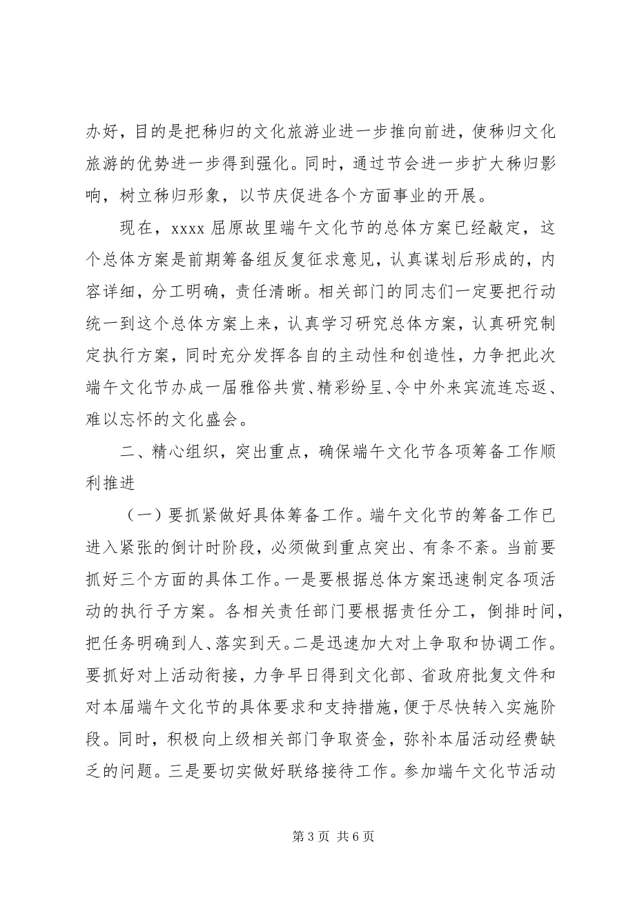 2023年端午节领导致辞稿.docx_第3页