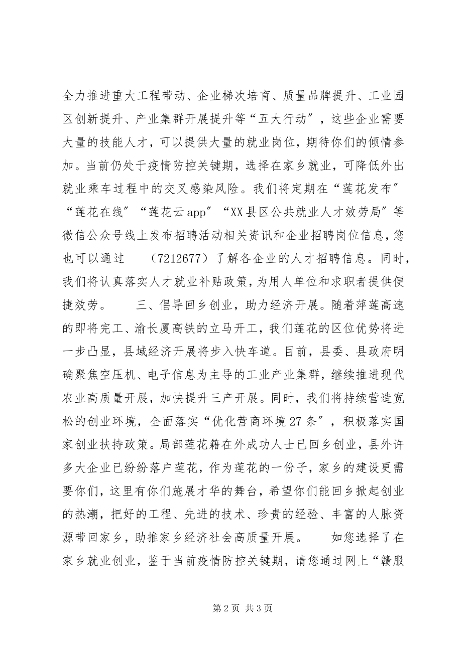 2023年致XX籍春节回乡技能人才的倡议书.docx_第2页