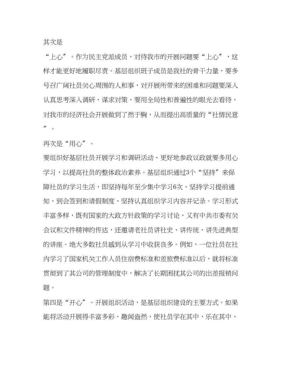 2023年九三学社有什么用九三学社工作感悟范文6则汇编.docx_第2页