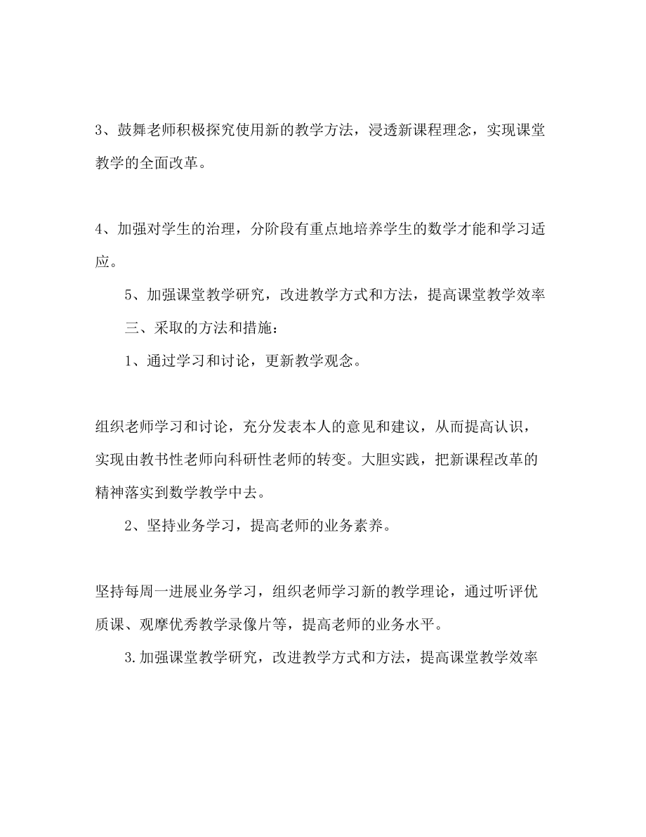 2023年五级数学教研组工作计划.docx_第2页