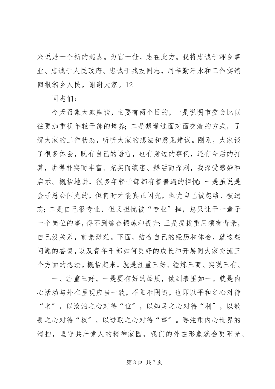 2023年人民代表大会就职致辞稿.docx_第3页