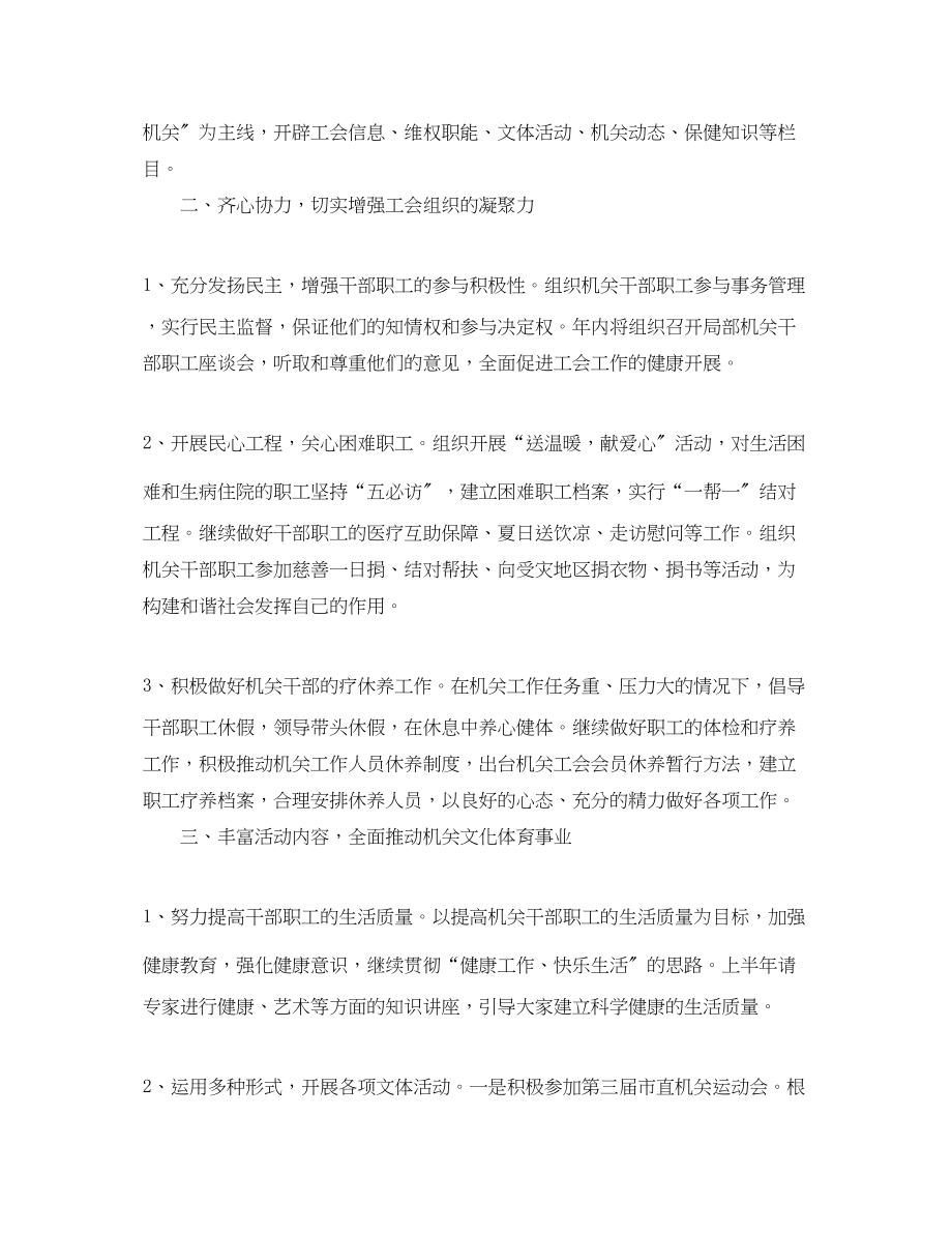 2023年行政单位工作计划下半.docx_第2页