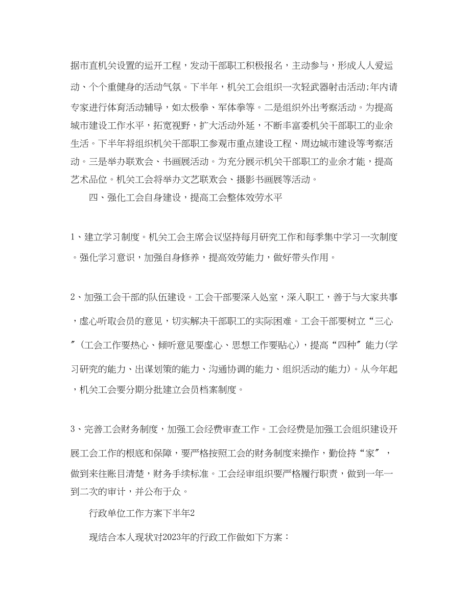 2023年行政单位工作计划下半.docx_第3页