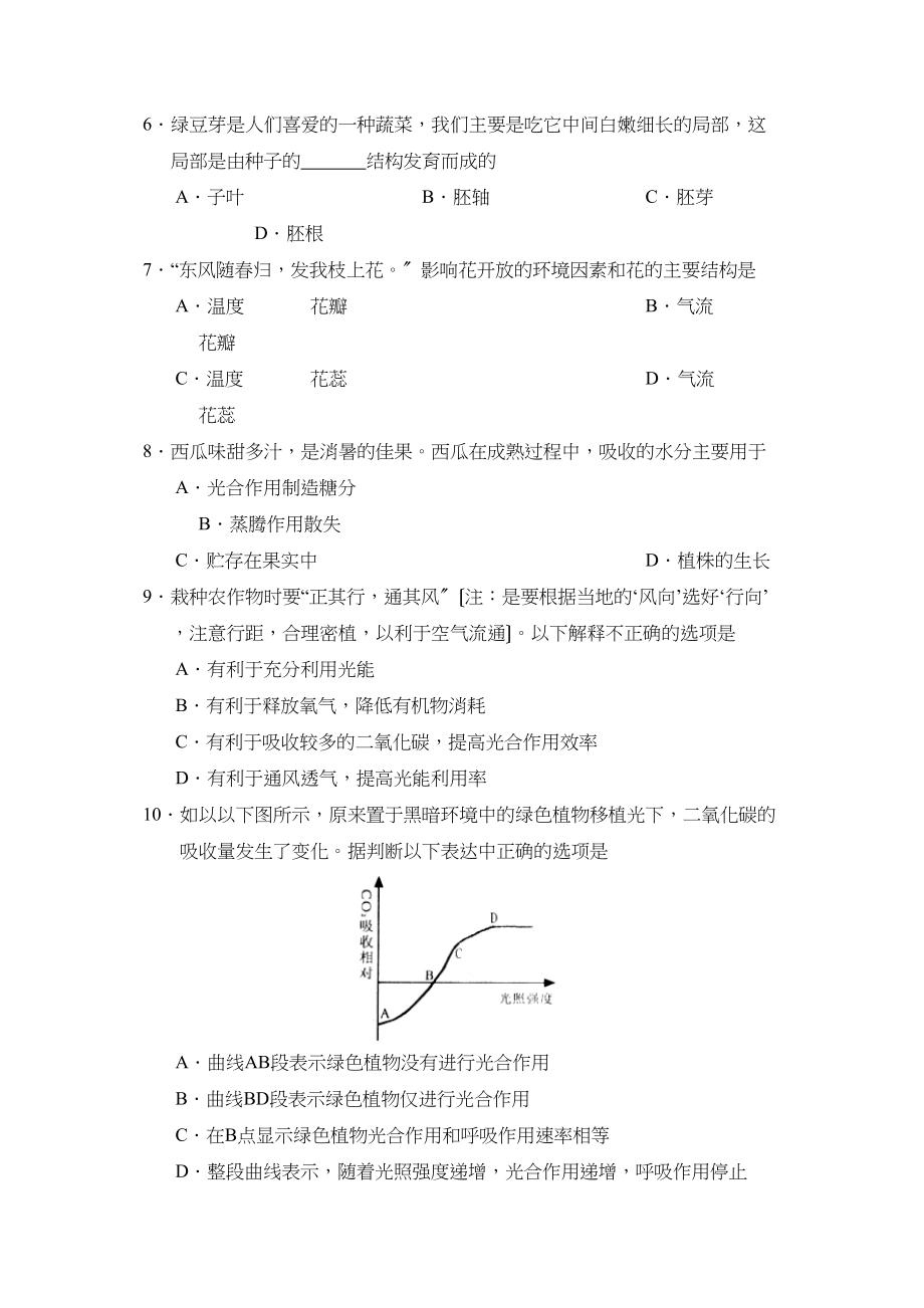 2023年度临沂市沂水县上学期九年级期末考试初中生物.docx_第2页