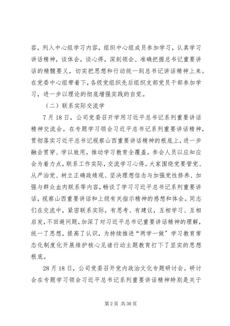 2023年维护核心见诸行动总结.docx_第2页