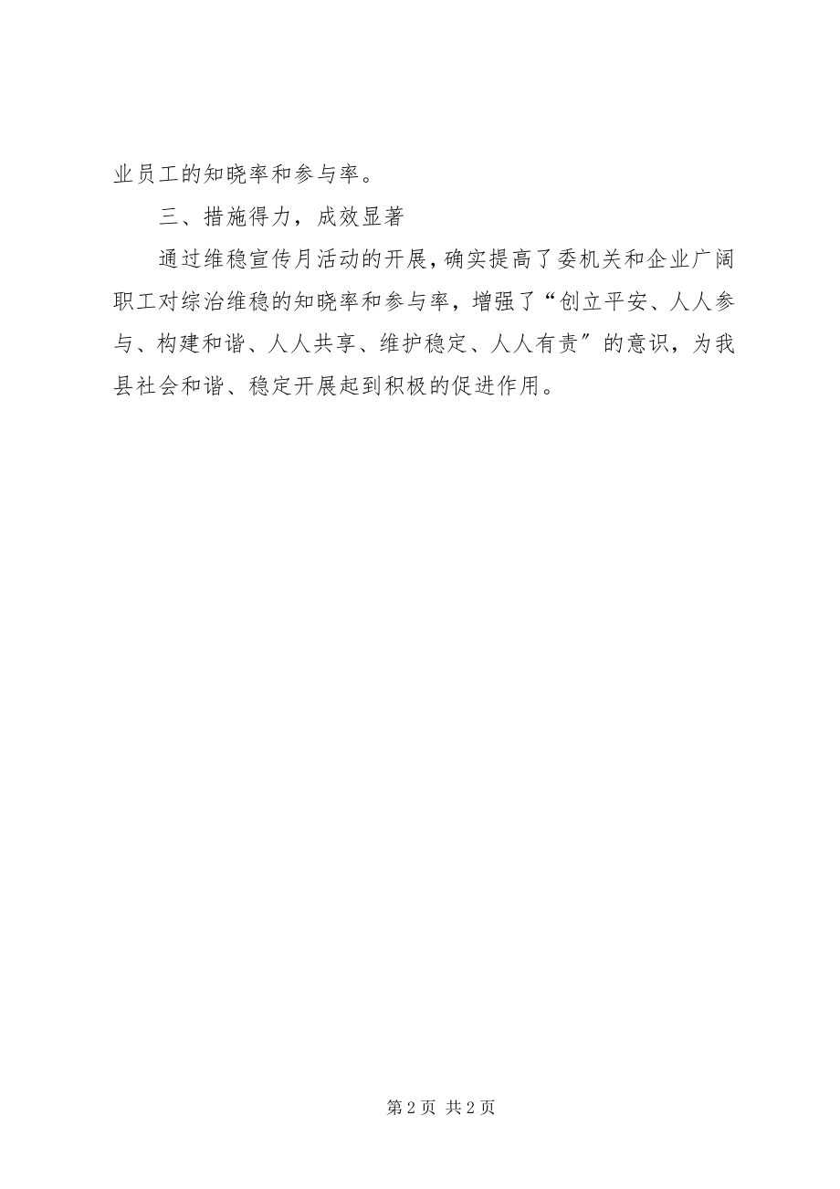 2023年经济委员会综“综治维稳宣传月”工作总结.docx_第2页