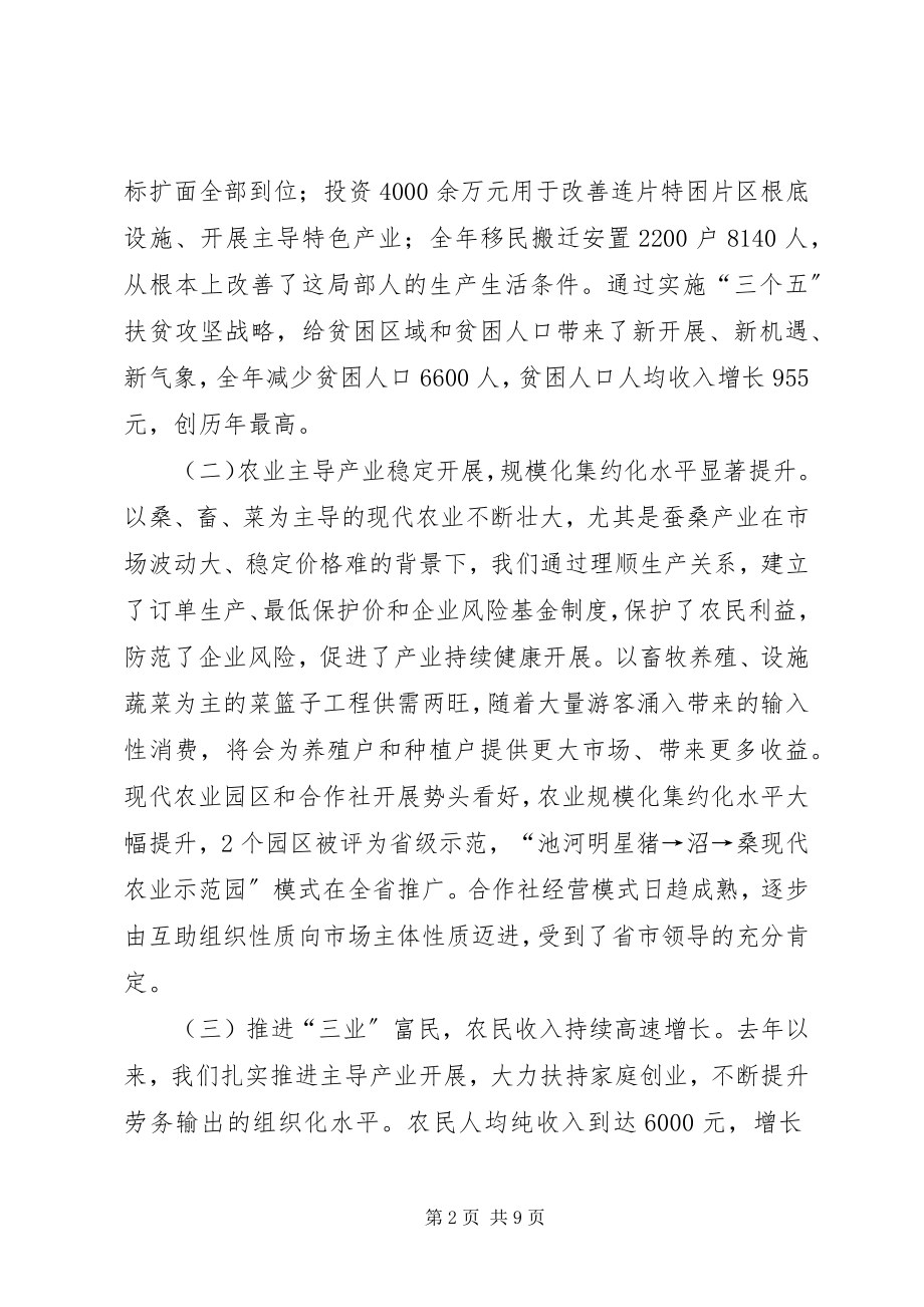 2023年扶贫攻坚会议致辞.docx_第2页