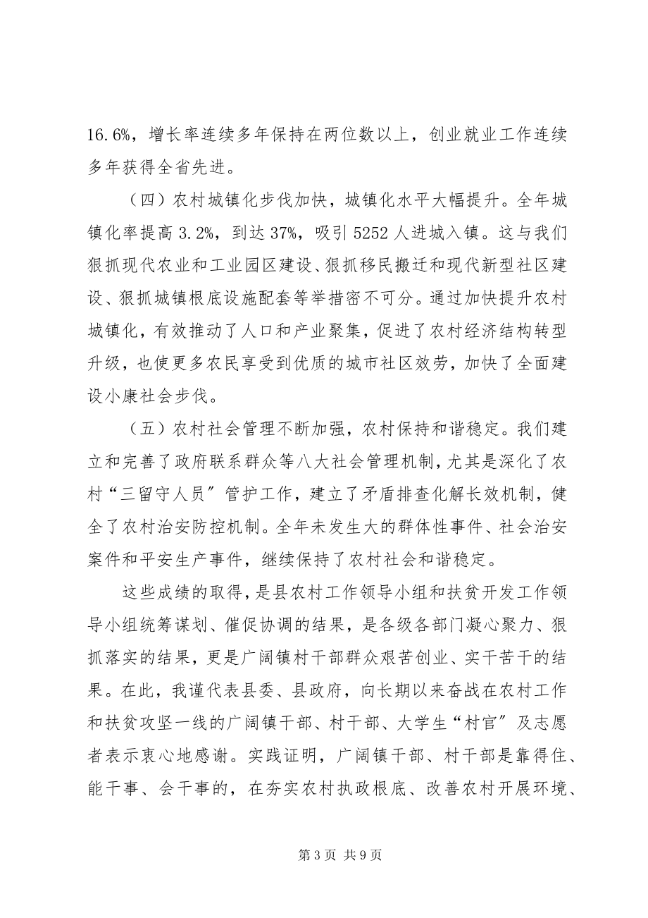 2023年扶贫攻坚会议致辞.docx_第3页