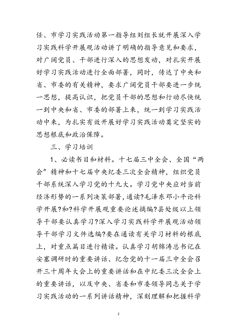 2023年发改委践行科学发展观调查部署参考范文.doc_第2页