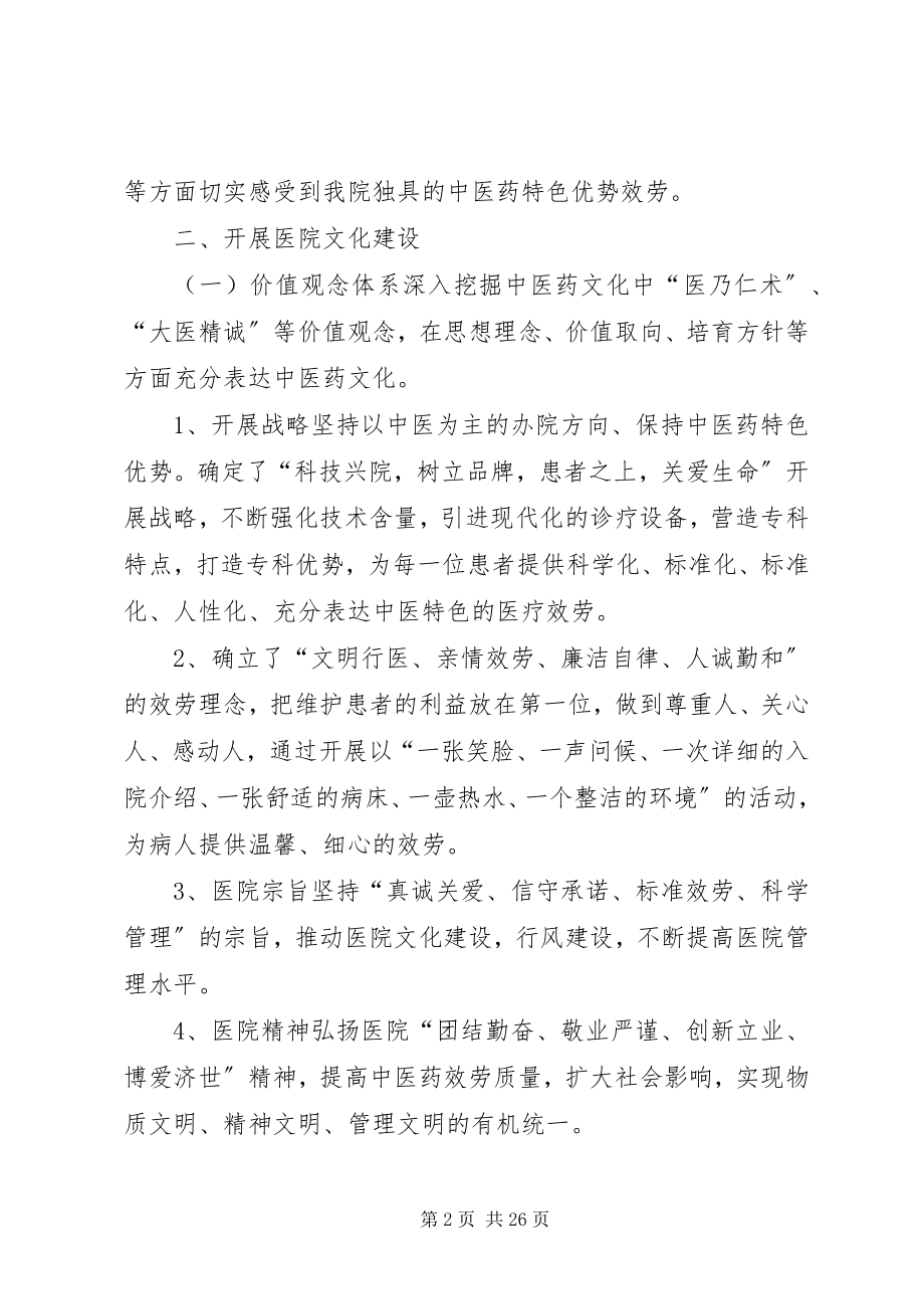 2023年医院度中医药文化建设总结多篇.docx_第2页