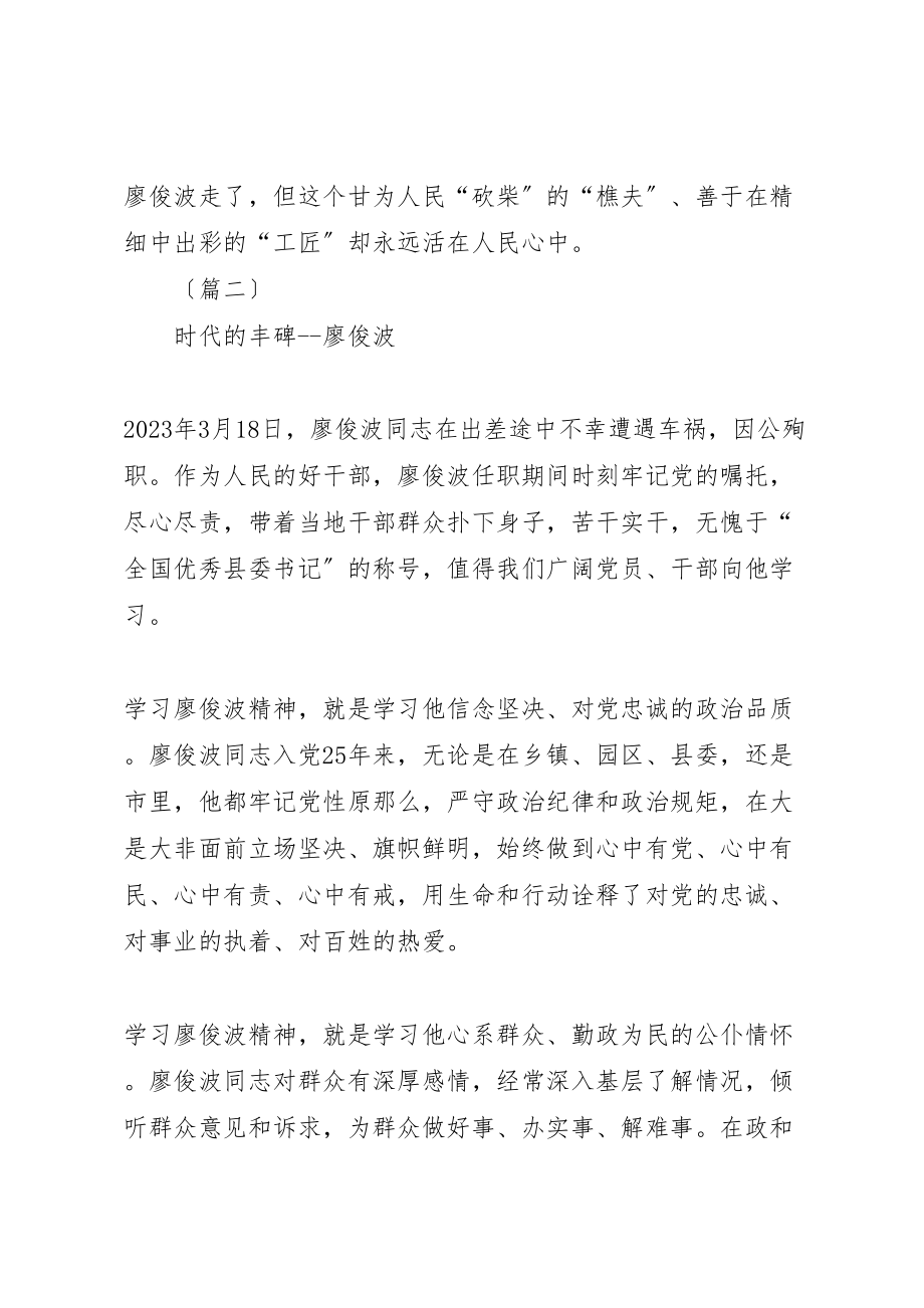 2023年学习廖俊波精神心得体会二十篇.doc_第3页