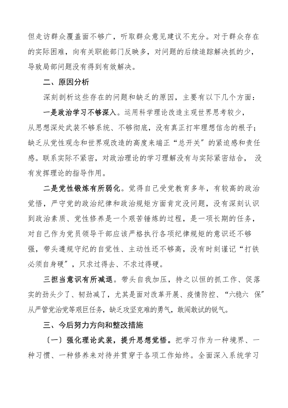 2023年政协领导干部党史学习教育组织生活会个人检视剖析材料.docx_第3页