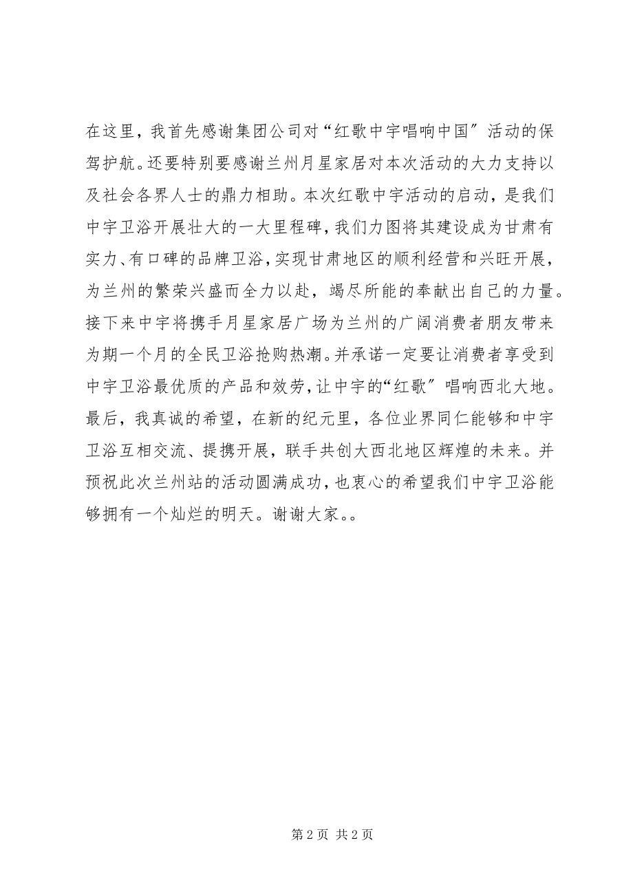 2023年国庆活动开幕式致辞稿.docx_第2页