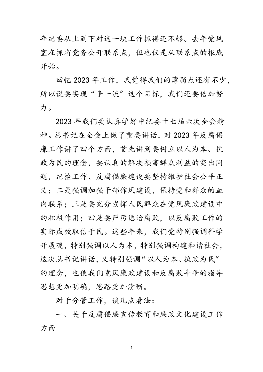 2023年局领导务虚大会讲话范文.doc_第2页