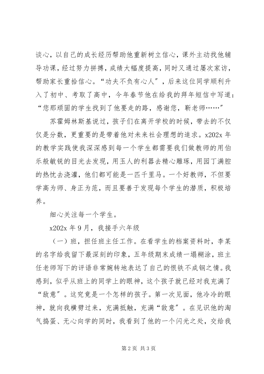 2023年优秀教师事迹材料用心浇灌收获价值.docx_第2页