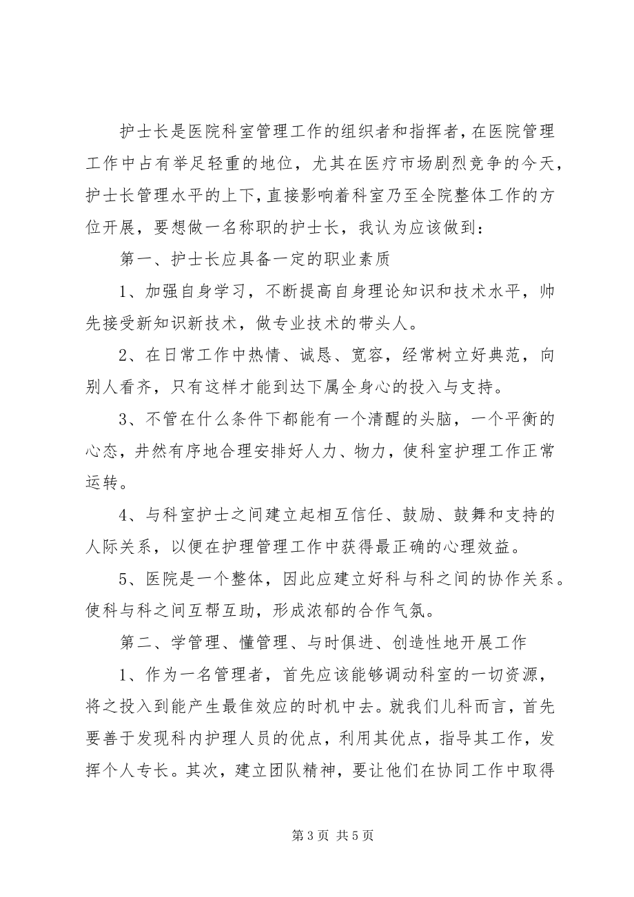 2023年医务人员年终自我鉴定.docx_第3页