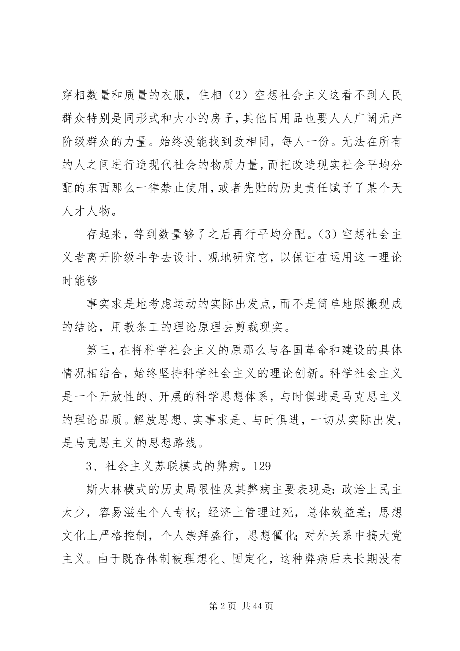 2023年科学社会主义的理论和实践.docx_第2页