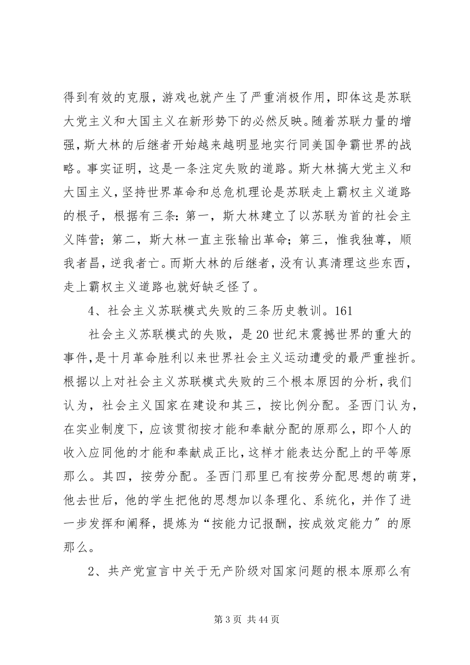 2023年科学社会主义的理论和实践.docx_第3页