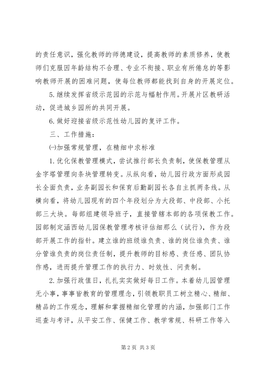 2023年学园务工作计划.docx_第2页