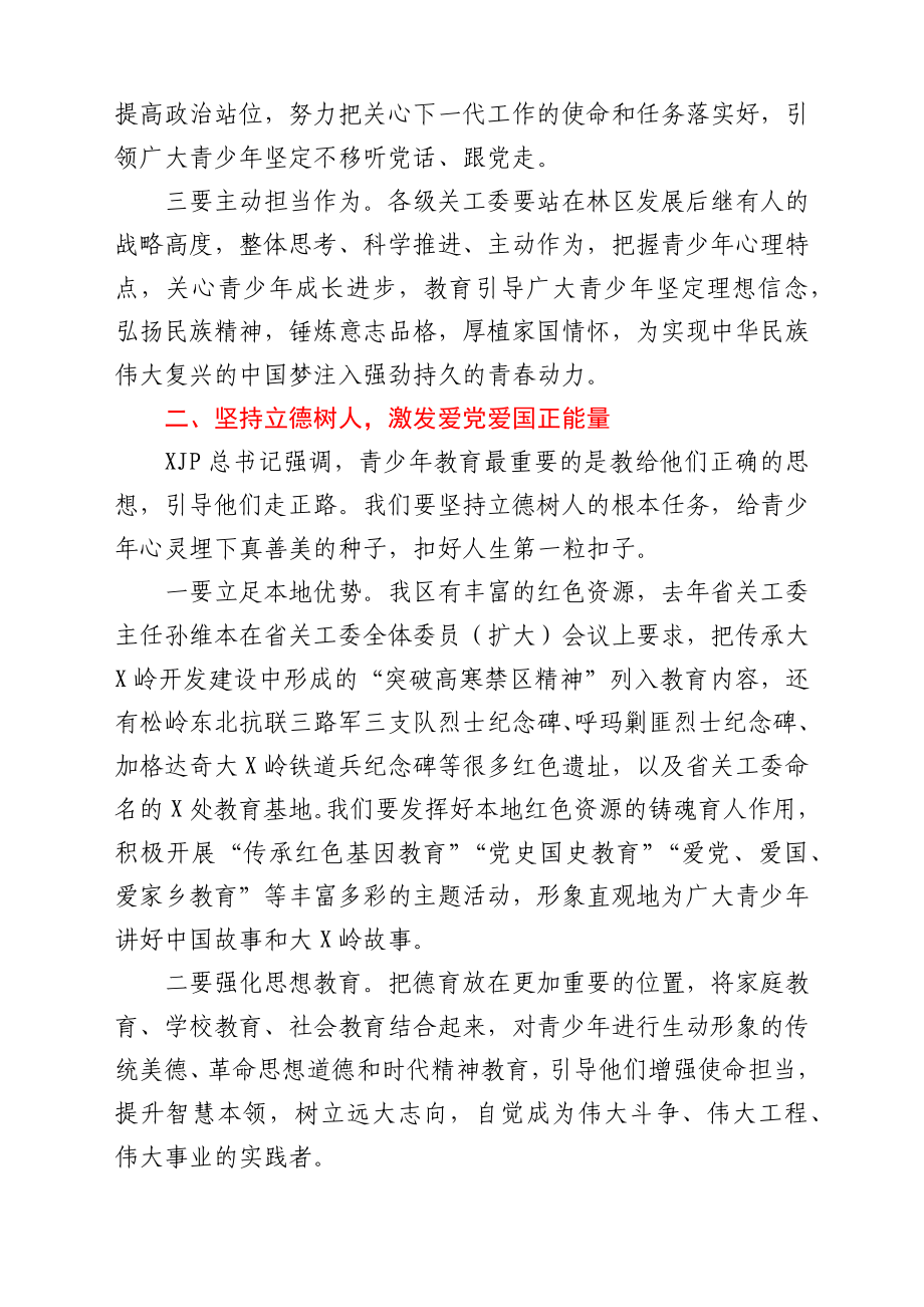 在全区关心下一代工作会议上的讲话.docx_第3页