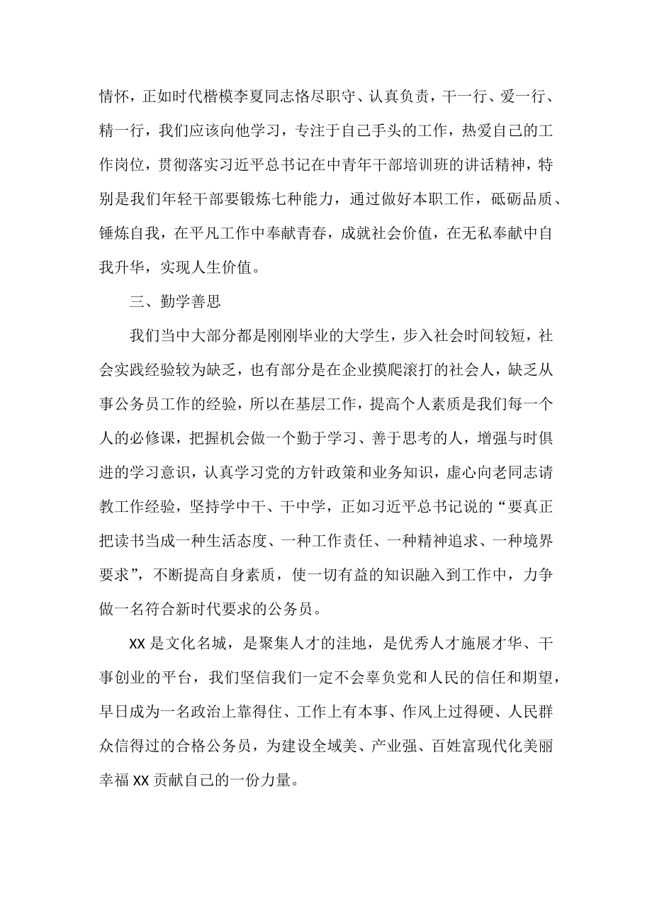 青年干部座谈会发言材料（党校干部）.docx_第2页