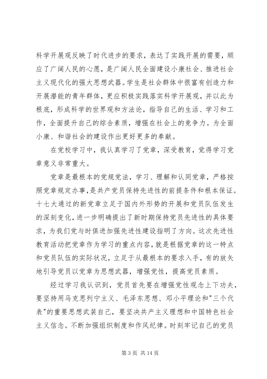 2023年大学生党课的思想汇报.docx_第3页