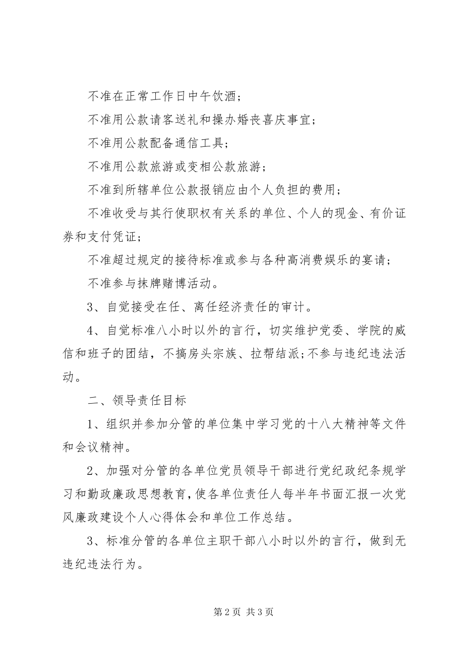 2023年2党风廉政建设一岗双责制度新编.docx_第2页