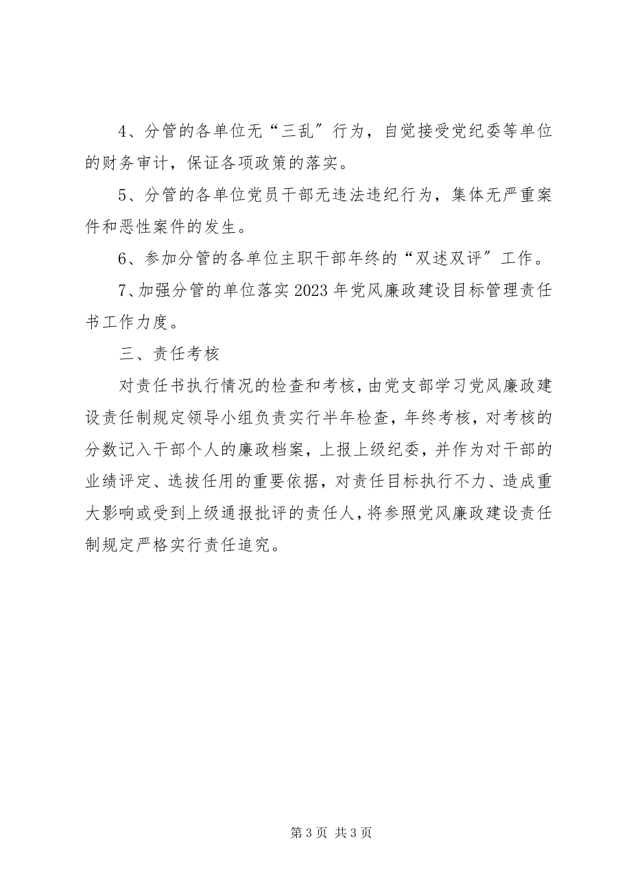 2023年2党风廉政建设一岗双责制度新编.docx_第3页