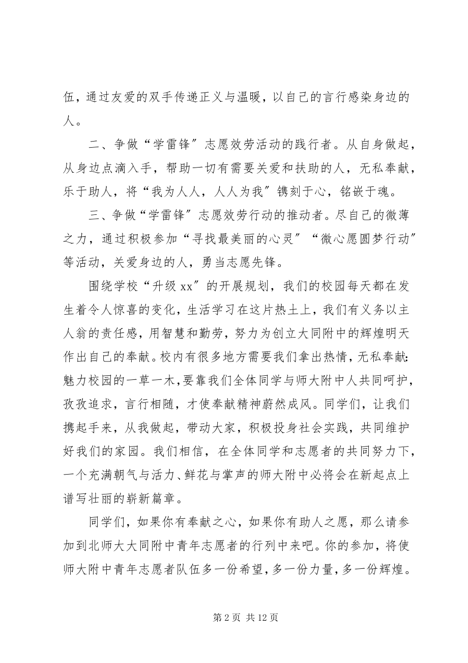 2023年XX学雷锋倡议书新编.docx_第2页